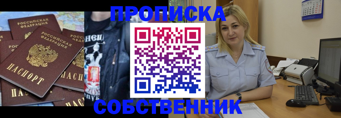 прописка для работы в Ворсме