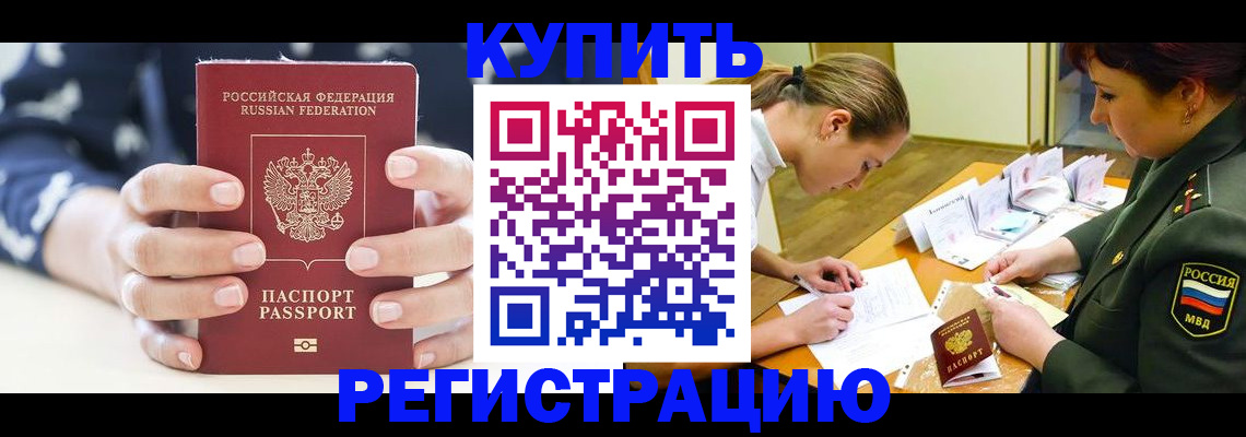 прописка для кредита в Ворсме