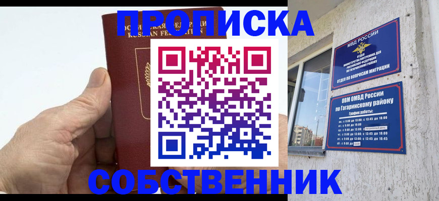 прописка штамп в Ворсме